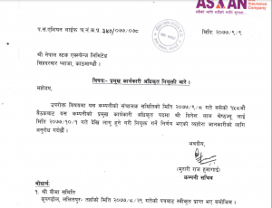 एशियन लाईफ इन्स्योरेन्सको प्रमुख कार्यकारी अधिकृतमा दिनेस लाल श्रेष्ठ नियुक्त