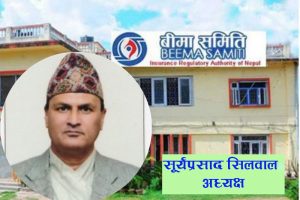 बीमा समितिको अध्यक्षमा सूर्यप्रसाद सिलवाल नियुक्त