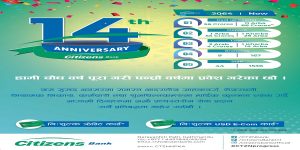 सिटिजन्सको १४ वर्षे यात्रा सकियोः ४१ प्रतिशतले बढ्यो नाफा