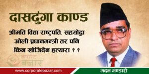 २८ बर्ष बित्यो ! अझै पत्ता लागेन मदन भण्डारीको हत्यारा