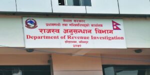 राजस्व छलीमा पाँच जना विरुद्ध अनुसन्धान विभागमा मुद्दा