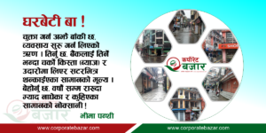 घरबेटी बा! बन्द सटरको भाडा कसरी तिरौं ?