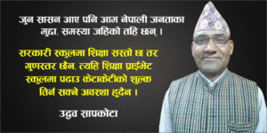 ‘मन र मत’ परिवर्तनको आवश्यकता किन ?