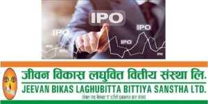 जीवन विकास लघुवित्तको आईपीओमा आवेदन दिने आज अन्तिम दिन, आईपीओ भर्नेमा हालसम्म कै उच्च