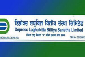 डिप्रोक्स लघुवित्तको नाफामा सुधार, १५९.५४ प्रतिशतले बढ्यो डिप्रोक्स लघुवित्तको नाफामा सुधार, १५९.५४ प्रतिशतले बढ्यो