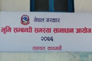 भूमि आयोग फिर्ता गर्न हस्ताक्षर