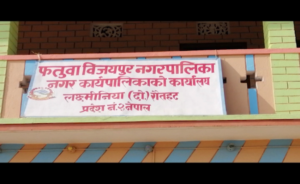 रौतहटको फतुवा बिजयपुरमा करोडौ अनियमिता भएको भन्दै अख्तियारमा उजुरी रौतहटको फतुवा बिजयपुरमा करोडौ अनियमिता भएको भन्दै अख्तियारमा उजुरी
