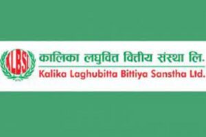 चौथो त्रैमासमा कालिका लघुवित्त नाफा साढे ५ करोड, यस्ता छन् अन्य सूचकहरु