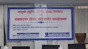 मानुषी लघुवित्तको आईपीओ बाँडफाँडः लक्की नम्वर ४ र ८, ७ हजार आवेदन रद्द मानुषी लघुवित्तको आईपीओ बाँडफाँडः लक्की नम्वर ४ र ८, ७ हजार आवेदन रद्द