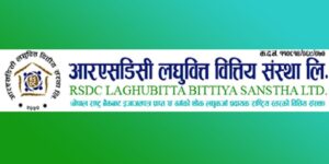 आरएसडिसी लघुवित्तले लगानीकर्तालाई १० प्रतिशत लाभांश दिने आरएसडिसी लघुवित्तले लगानीकर्तालाई १० प्रतिशत लाभांश दिने