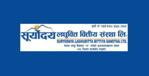 सूर्योदय लघुवित्तको नाफामा उछाल, यस्ता छन् अन्य सूचकहरु सूर्योदय लघुवित्तको नाफामा उछाल, यस्ता छन् अन्य सूचकहरु