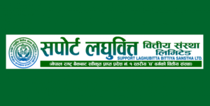 सपोर्ट लघुवित्तको वार्षिक साधारणसभा पुस १० गते हुँदै सपोर्ट लघुवित्तको वार्षिक साधारणसभा पुस १० गते हुँदै