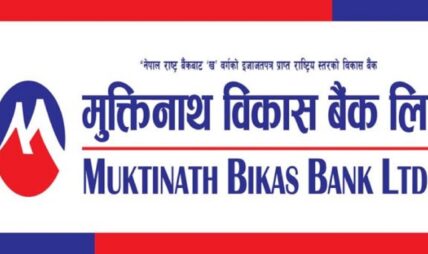 मुक्तिनाथ विकास बैंकद्वारा १ खर्बभन्दा बढी कर्जा प्रवाह: नेपालकै पहिलो विकास बैंक बन्दै रच्यो नयाँ इतिहास मुक्तिनाथ विकास बैंकद्वारा १ खर्बभन्दा बढी कर्जा प्रवाह: नेपालकै पहिलो विकास बैंक बन्दै रच्यो नयाँ इतिहास