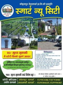 भाईरल सिटीमा आकर्षक घडेरी बिक्री हुदैँ: किस्ताबन्दीमा तीर्न पाइने