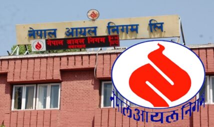 व्यावसायिकलाई अनावश्यक ग्यास मौज्दात नराख्न आयल निगमको आग्रह व्यावसायिकलाई अनावश्यक ग्यास मौज्दात नराख्न आयल निगमको आग्रह