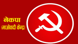 माओवादीले खाता खोल्योः मनाङको नेस्याङ गाउँपालिका -९ का वडा अध्यक्ष निर्विरोध निर्वाचित