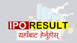 ग्रीन भेन्चर्सको आईपीओ बाँडफाँट,यसरी हेर्न सकिन्छ रिजल्ट ग्रीन भेन्चर्सको आईपीओ बाँडफाँट,यसरी हेर्न सकिन्छ रिजल्ट