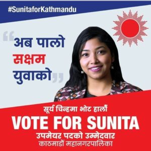 ‘एमालेबाट काठमाडौंको उप-मेयरको उम्मेदवार बन्न पाउनु युवा, महिला र अभियन्ताको प्रतिनिधित्व हो’:सुनिता डंगोल