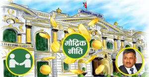 मौद्रिक नीति समीक्षाको तयारीमा जुट्यो राष्ट्र बैंक मौद्रिक नीति समीक्षाको तयारीमा जुट्यो राष्ट्र बैंक