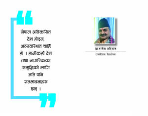 नेपाल किन समृद्ध हुन सकेन ?