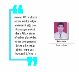 नेपाली वस्तु उत्पादनमा बैंकहरुको सहकार्य