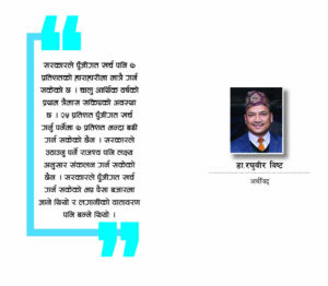 संकटपूर्ण अर्थतन्त्रको राजनीतिक रुपमा समधान दिनुपर्छ : अर्थविद् विष्ट
