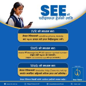 नेपाल टेलिकमको सेवा प्रयोग गरी एसईई परीक्षाको नतिजा थाहा पाउन सकिने