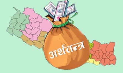 १० महिनामा ३१ प्रतिशत मात्रै पुँजीगत खर्च, ‘विकासे’ मन्त्रालयकै हालत खराब