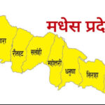 मधेश सरकारद्वारा विकास योजनाको भुक्तानी विवाद अन्त्य, अर्बौंका रोकिएका रकम निकासाको बाटो खुल्यो मधेश सरकारद्वारा विकास योजनाको भुक्तानी विवाद अन्त्य, अर्बौंका रोकिएका रकम निकासाको बाटो खुल्यो