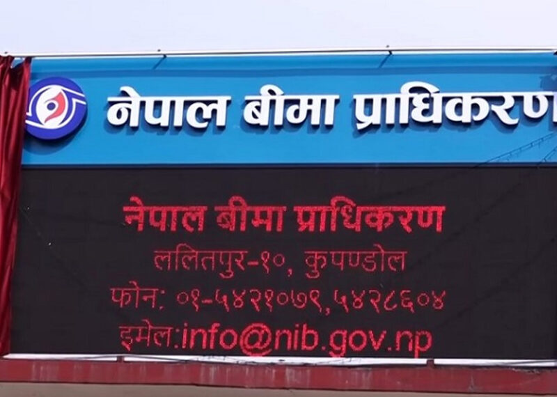 बीमा प्राधिकरणमा उजुरीको चाङ, चालु आर्थिक वर्षको १० महिनामा ५४३ मुद्दा कार्यसूचीमा, ३८६ अझै विचाराधीन