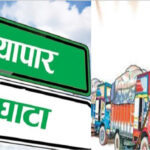 निर्यात २ खर्ब नाघ्दा पनि व्यापार घाटा १२ खर्ब ६७ अर्ब पुग्यो