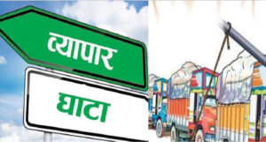 निर्यात २ खर्ब नाघ्दा पनि व्यापार घाटा १२ खर्ब ६७ अर्ब पुग्यो निर्यात २ खर्ब नाघ्दा पनि व्यापार घाटा १२ खर्ब ६७ अर्ब पुग्यो