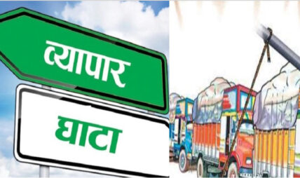 निर्यात २ खर्ब नाघ्दा पनि व्यापार घाटा १२ खर्ब ६७ अर्ब पुग्यो