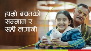 लक्ष्मी सनराइज बैंकले ब्रान्ड फिल्म ‘बचतको सम्मान र सही लगानी’ प्रस्तुत गर्दै लक्ष्मी सनराइज बैंकले ब्रान्ड फिल्म ‘बचतको सम्मान र सही लगानी’ प्रस्तुत गर्दै
