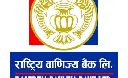 राष्ट्रिय वाणिज्य बैंकको नाफा उल्लेख्य बढ्यो राष्ट्रिय वाणिज्य बैंकको नाफा उल्लेख्य बढ्यो