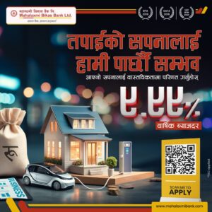 महालक्ष्मी विकास बैंकले ९.९९ प्रतिशतमै कर्जा प्रदान गर्ने महालक्ष्मी विकास बैंकले ९.९९ प्रतिशतमै कर्जा प्रदान गर्ने
