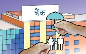 बैंकहरूमा रहेको १४ खर्ब ३० अर्ब ४६ करोड निक्षेपको बिमा