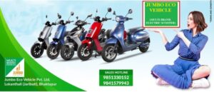 जम्वो इको भेहिकलको मल्टी ब्राण्ड इलेक्ट्रीक शोरुम तथा सर्भिस सेन्टर