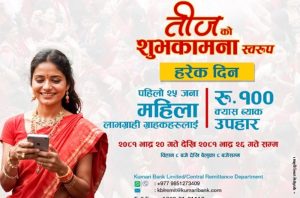 कुमारी बैंकको ‘तीजको शुभकामना’ क्यास ब्याक योजना