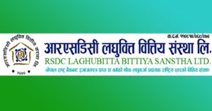 आरएसडिसी लघुवित्तले घोषणा गर्यो लाभांश आरएसडिसी लघुवित्तले घोषणा गर्यो लाभांश