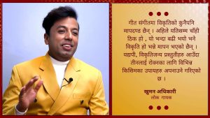 लोक गीतले जनजनको कथा, विरह र माटो बोकेको हुन्छ : लोक गायक अधिकारी (अन्तर्वार्ता )