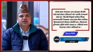 संरक्षण र पर्यटनलाई व्यवस्थित गरे कोशीमा रेडपाण्डा–टुरिज्म फस्टाउँछ : विशाल घिमिरे