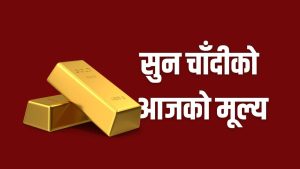 १६ सय रुपैयाँले घट्यो सुनको मूल्य