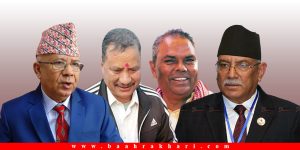 चैत १५ गते समाजवादी मोर्चाले जनसभा गर्ने : परिस्थिति गम्भीर बनेको निष्कर्ष