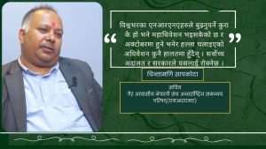 ‘एनआरएनएबारे प्रधानमन्त्रीले देखाउनुभएको चासोप्रति चकित छौं’