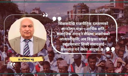 २,१४५ आन्दोलन : सडकको चर्को आवाज, संवादको मौनता