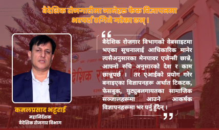 अनलाइन प्रणालीमा सुधार भएको छ, दुई मिनेटमै श्रम स्वीकृती दिने गरेका छौं : कमलप्रसाद भट्टराई