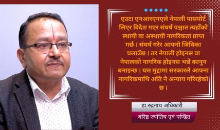 ‘गोर्खाहरुको अधिकार र नागरिकता संकट : भूपू गोर्खा र सन्तानको भविष्यप्रति राज्य निरिह छ’