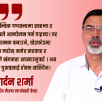 जेनजीको आन्दोलनमाथि दमन भयो, माग सुनुवाइ नभए आत्मघाती हुन्छ’