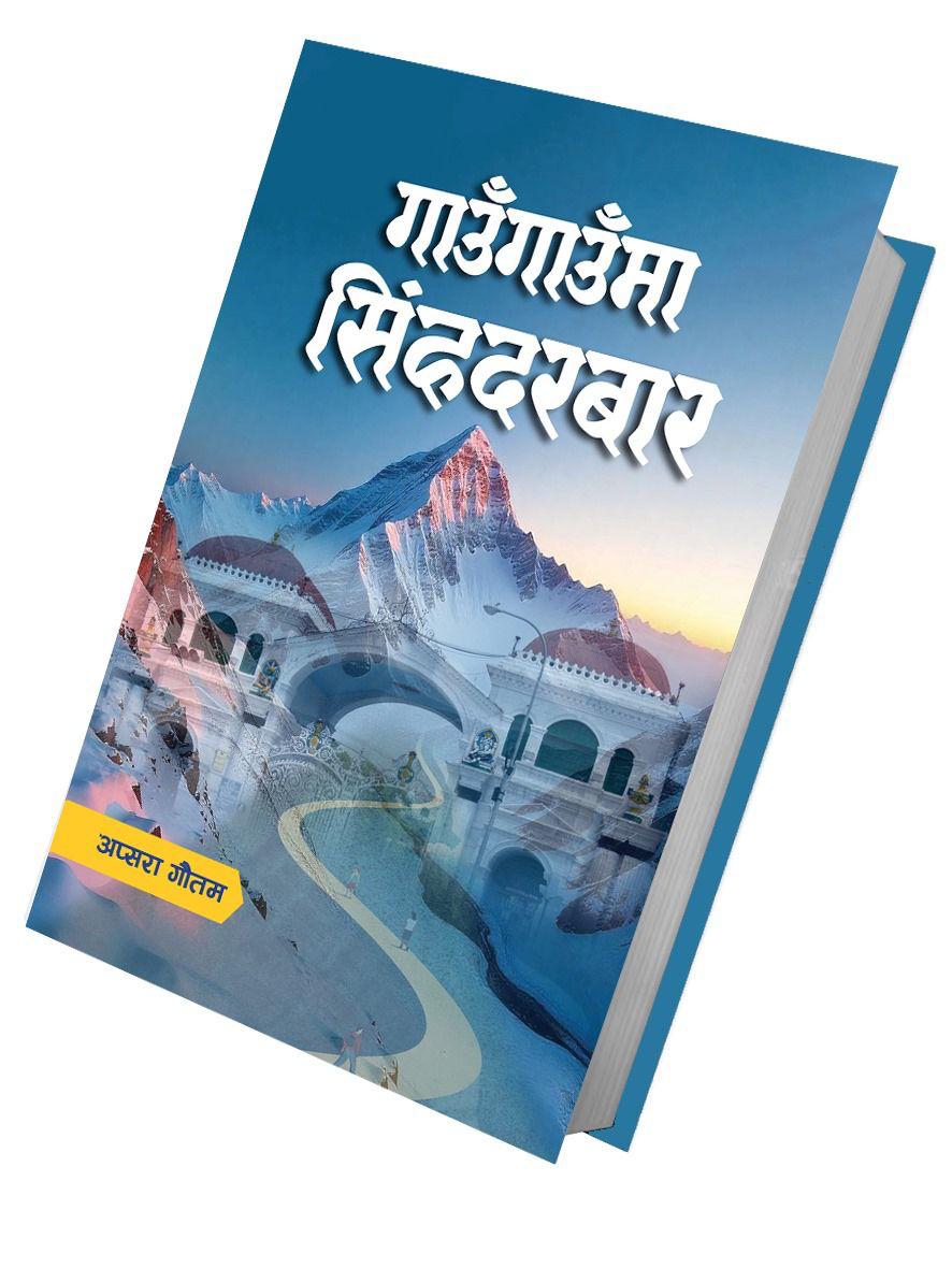 gaugauma singhadarbar